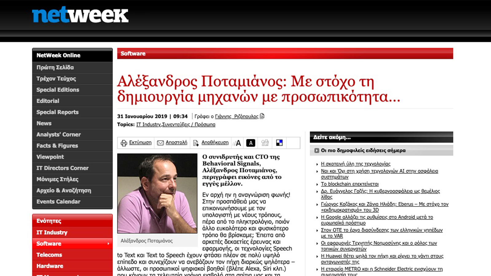 Alexandros Potamianos interviewed by Netweek